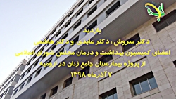 نماهنگ بازدید اعضای کمیسیون به...