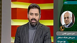 نارضایتی فتحی از داوری بازی سپ...