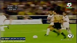 به مناسبت سالروز بازی استرالیا...