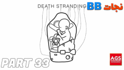 Death Stranding - نجات بی بی - PART 33