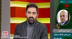 حواشی بازی استقلال و سپاهان