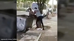 اقدام خجالت آور یک مرد با کودک زباله گرد جلوی دوربین