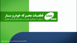 قطعات محركه خودروسار