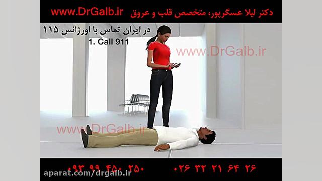 در این ویدئو به راحتی با احیای قلبی و ریوی CPR آشنا شوید پالپوتومی