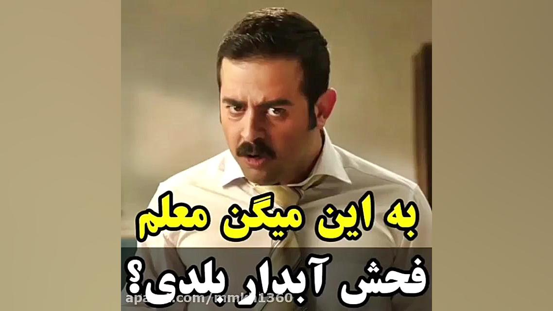 سکانس جنجالی از فیلم کمدی انسانی- فحش بلدی؟ زمان59ثانیه