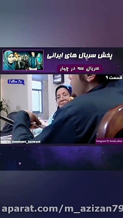 سکانس برتر سه درچهار ناصردین ش...