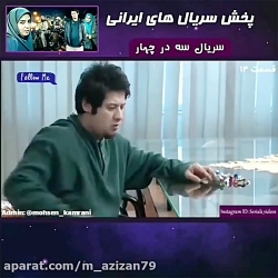 سکانس برترعلی صادقی درسریال سه...