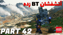 Death Stranding - آتشفشان بی ت...