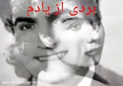 ترانه بردی از یادم اجرا فریبرز زینالی