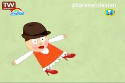  کلیپ کارتونی آموزشی ریرا این...