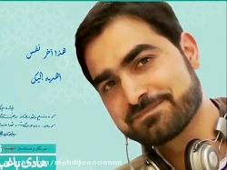 اخرین نفس- حامد زمانی