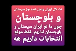 اینترنت استان سیستان و بلوچستا...
