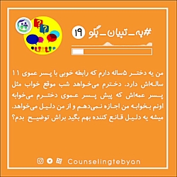 اصول مهم و اساسی برای تربیت کودک | به تبیان بگو 19