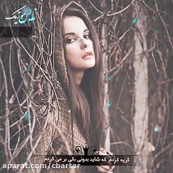 کلیپ عاشقانه...آهنگ عاشقانه...