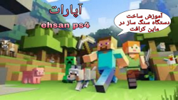 آموزش ساخت دستگاه سنگ ساز در م...