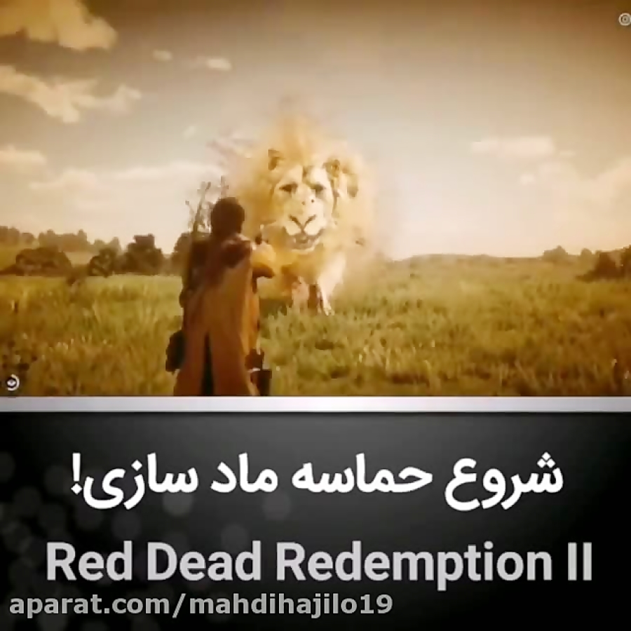 شروع حماسی ماد سازی در red dead redemption 2