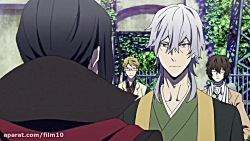 سگهای ولگرد بانگو فصل ۲ قسمت ۹