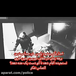 پلیس یا اغتشاشگر؟!  پشت پرده ک...