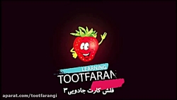 فلش کارت های جادویی(3)  دوستان...