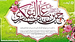 ولادت امام حسن عسکری (ع) گرامی...