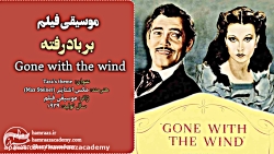 آموزشگاه موسیقی همراز: موسیقی...