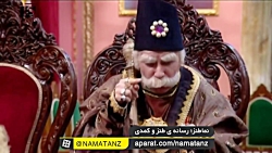 نماطنز | سکانس طنز قهوه تلخ