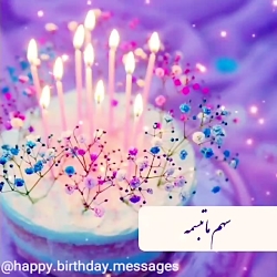 آهنگ زیبای تولدت مبارک