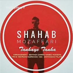 دانلود رمیکس آهنگ ستایش از شها...