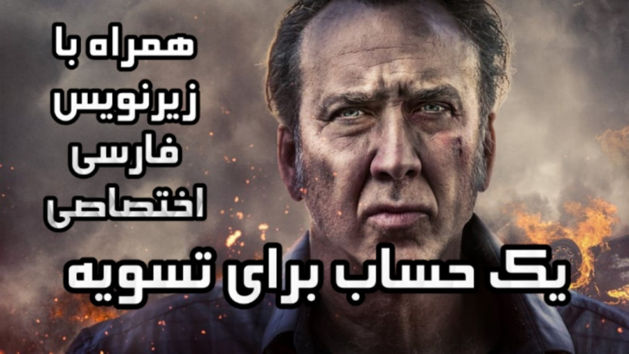 فیلم A Score to Settle 2019 با زیرنویس فارسی اختصاصی زمان5838ثانیه