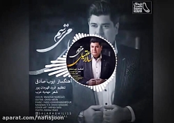 آهنگ جدید سالار عقیلی - میترسم