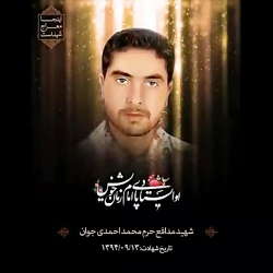 تقدیم به شهید مدافع حرم محمد ا...