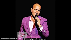 بهترین های حسن ریوندی