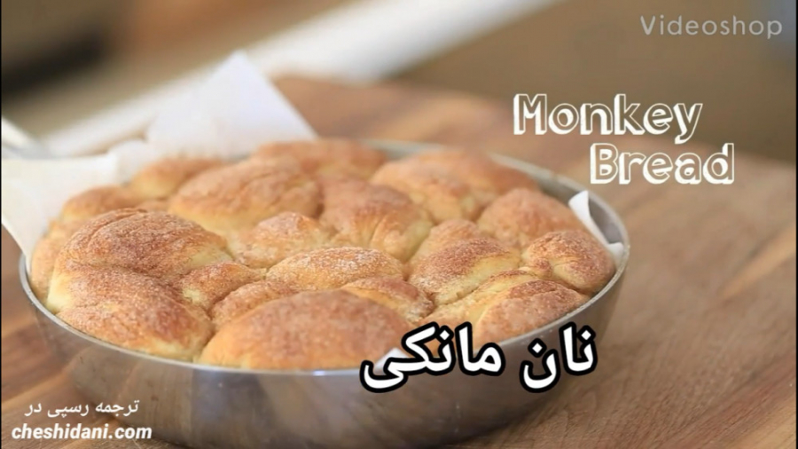 نان مانکی دارچینی