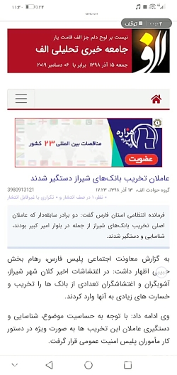 اغتشاشات_درگیری شیراز_عامل اصلی تخریب بانک های شیراز دستگیر شدند اغتشاشات_درگیری شیراز_...