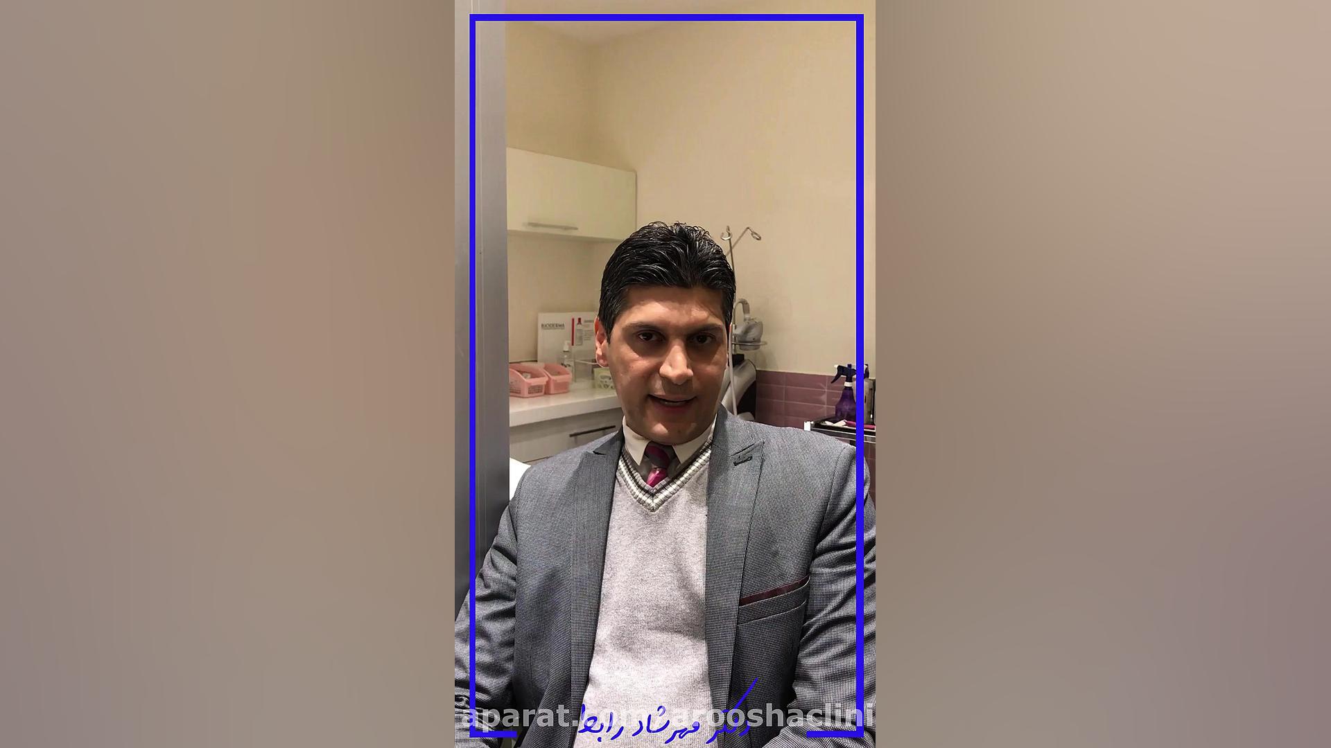 پروفایلو چیست کلینیک زیبائی دکتر مهرشاد رابط