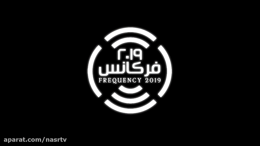 فرکانس 2019(قست اول)
