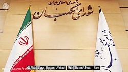 حسن عباسی؛ هشدار به شورای نگهب...