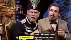 نماطنز | سکانس طنز قهوه تلخ