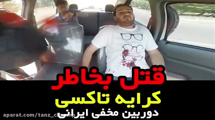 دوربین مخفی ایرانی ترسناک