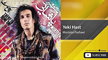 (اهنگ مرتضی پاشایی یکی هست) -Morteza pashaei yeki hast افترافکت