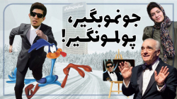 شفافشو 8 - مهناز افشار، اسکور...