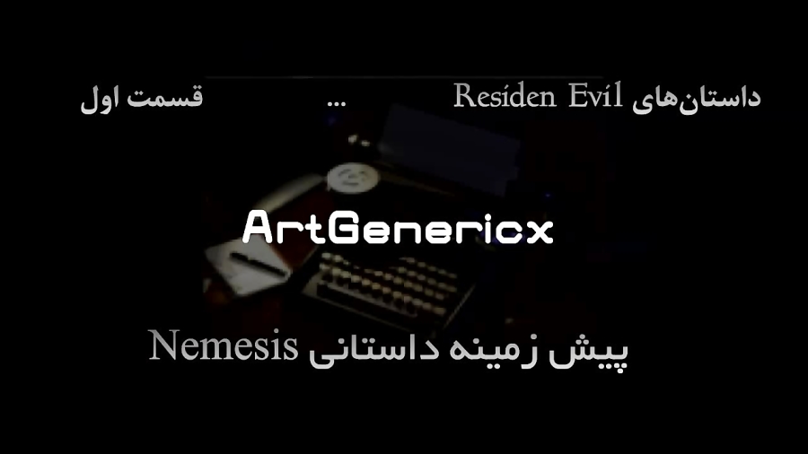 داستانهای Resident Evil . . . نمسیس کیست؟ چگونه به وجود آمده؟