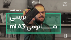 بررسی گوشی شائومی mi A3