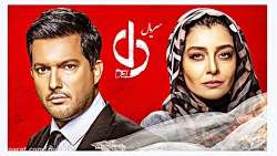 آهنگ تیتراژ سریال دل  با صدای...