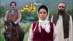 تیزر سریال «وارش»  - سریال جدی...