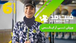 ورزش تی آر ایکس ۲ - قسمت ۶ فیت...