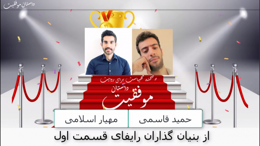 داستان موفقیت تیم رایفای وقتی دانش تجربه و پشتکار کنار هم قرار می گیرند قسمت اول