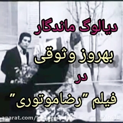 بهروز وثوقی