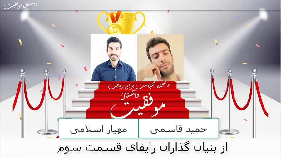 داستان موفقیت تیم رایفای وقتی دانش تجربه و پشتکار کنار هم قرار می گیرند قسمت سوم