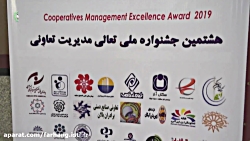 هشتمین جشنواره ملی تعالی مدیری...